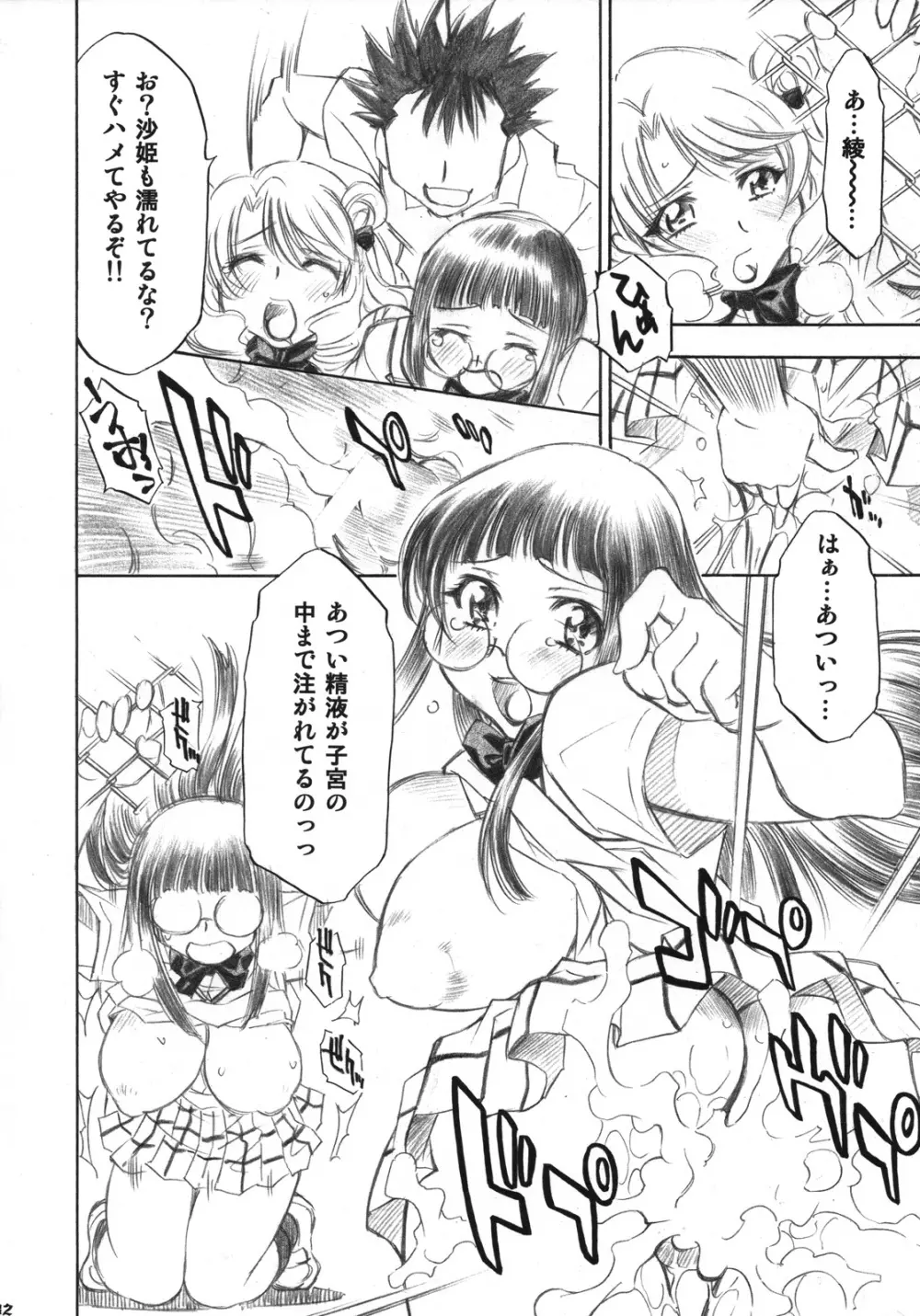 とらぶるっ娘 ~沙姫&綾~ Page.31