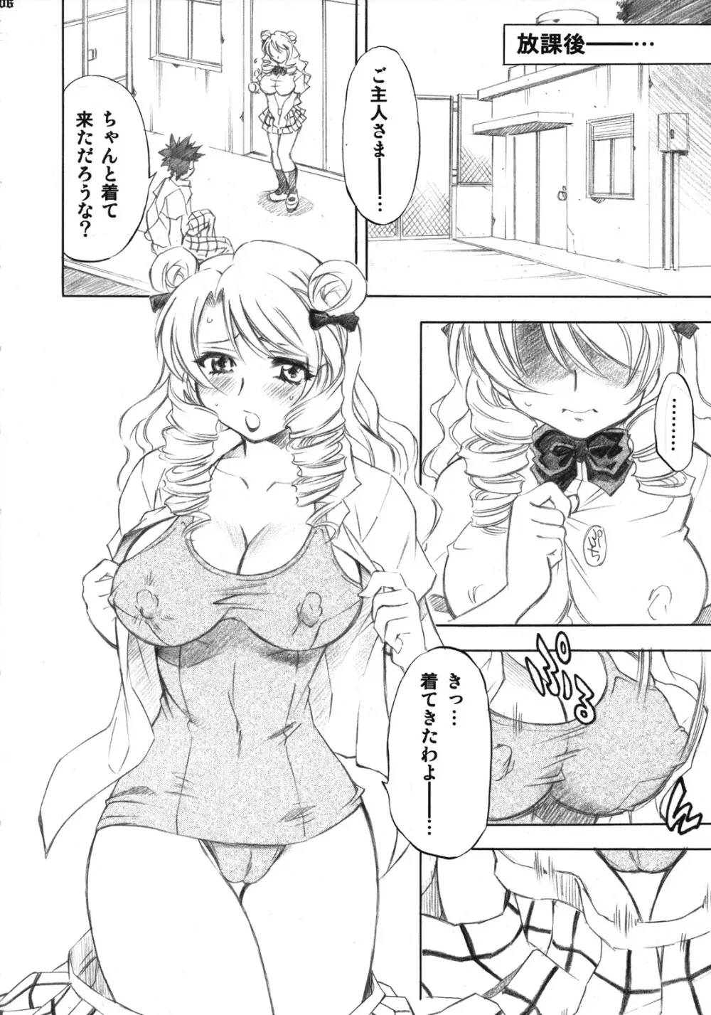 とらぶるっ娘 ~沙姫&綾~ Page.5