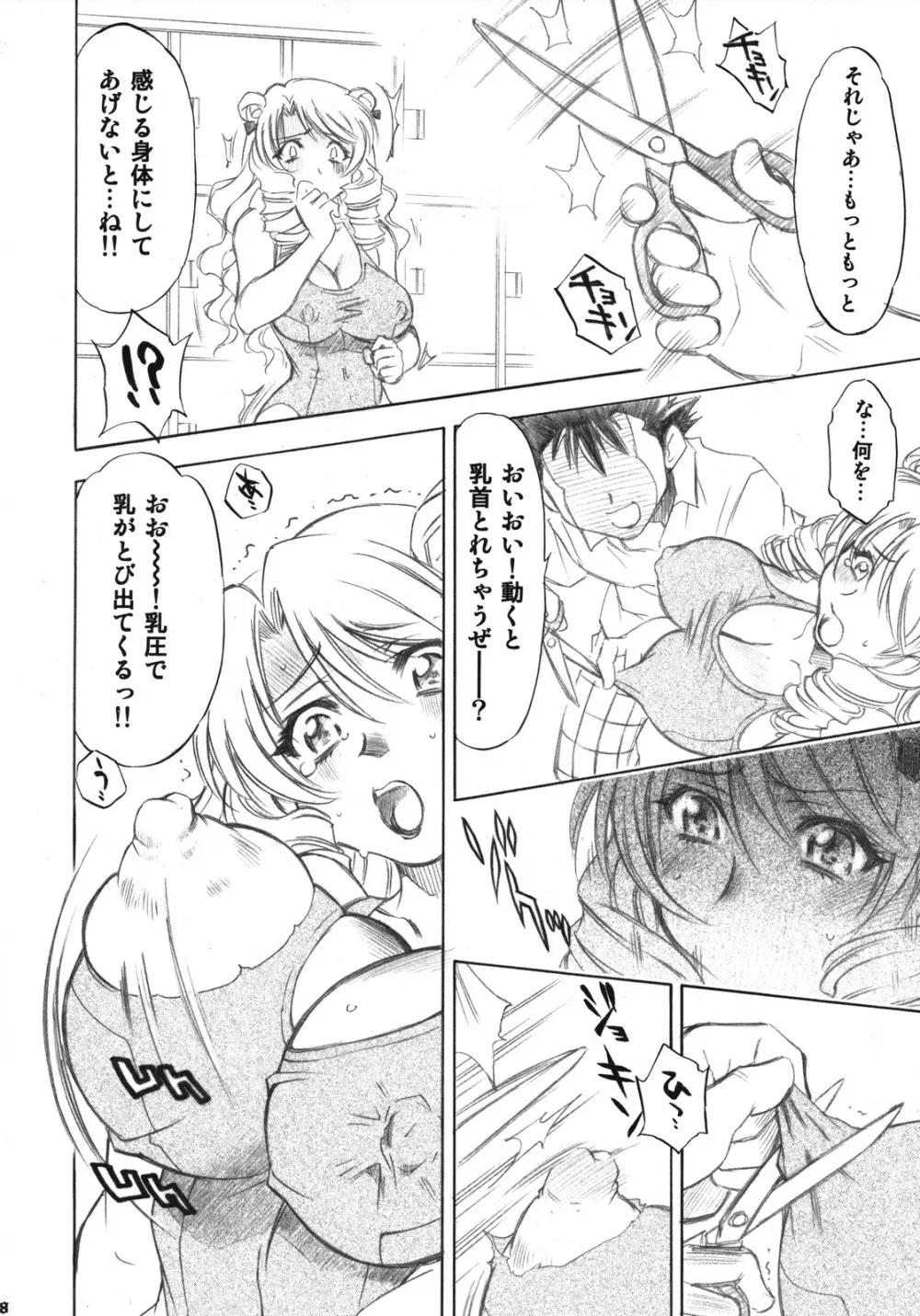 とらぶるっ娘 ~沙姫&綾~ Page.7