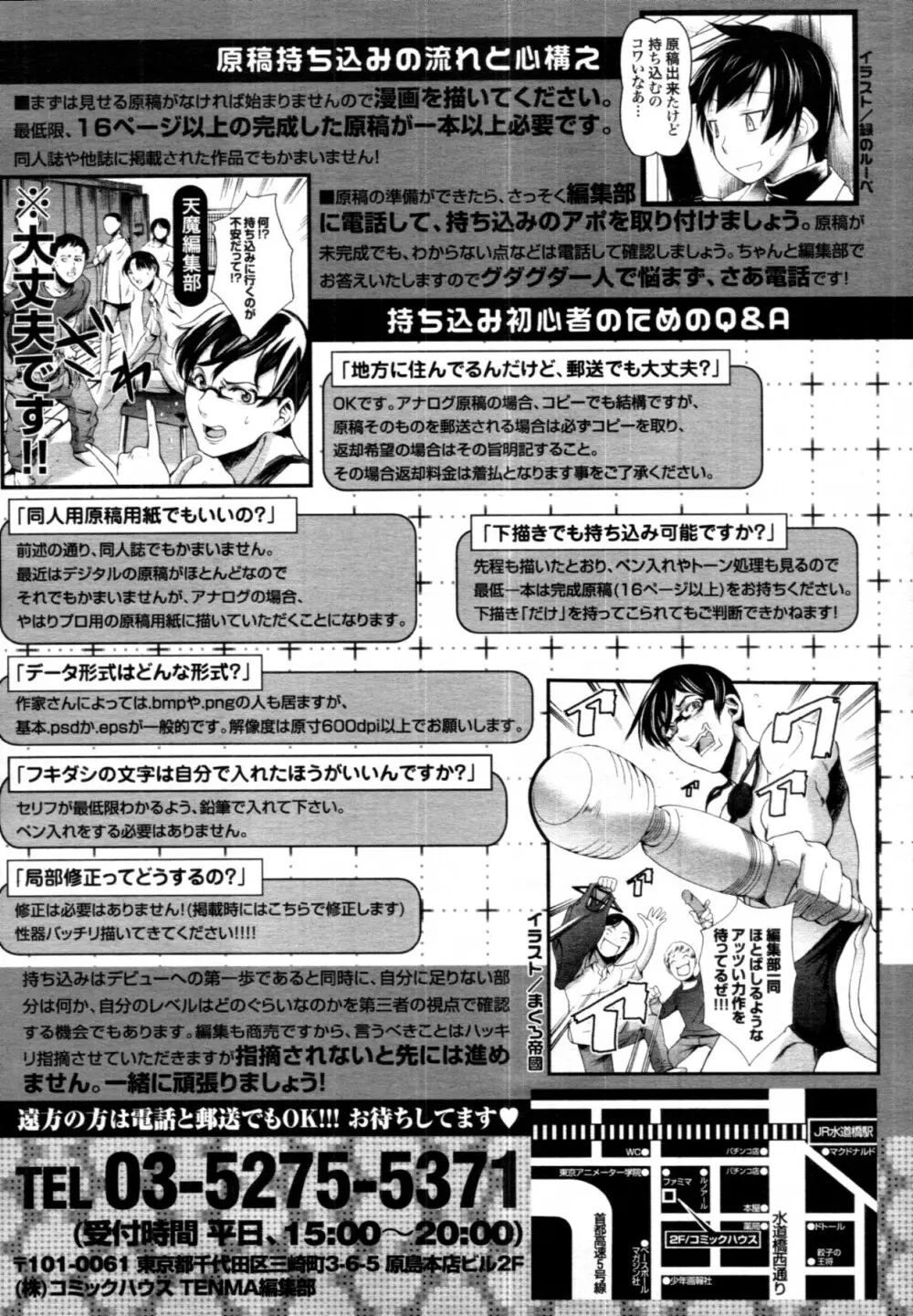 COMIC 天魔 2011年6月号 Page.382