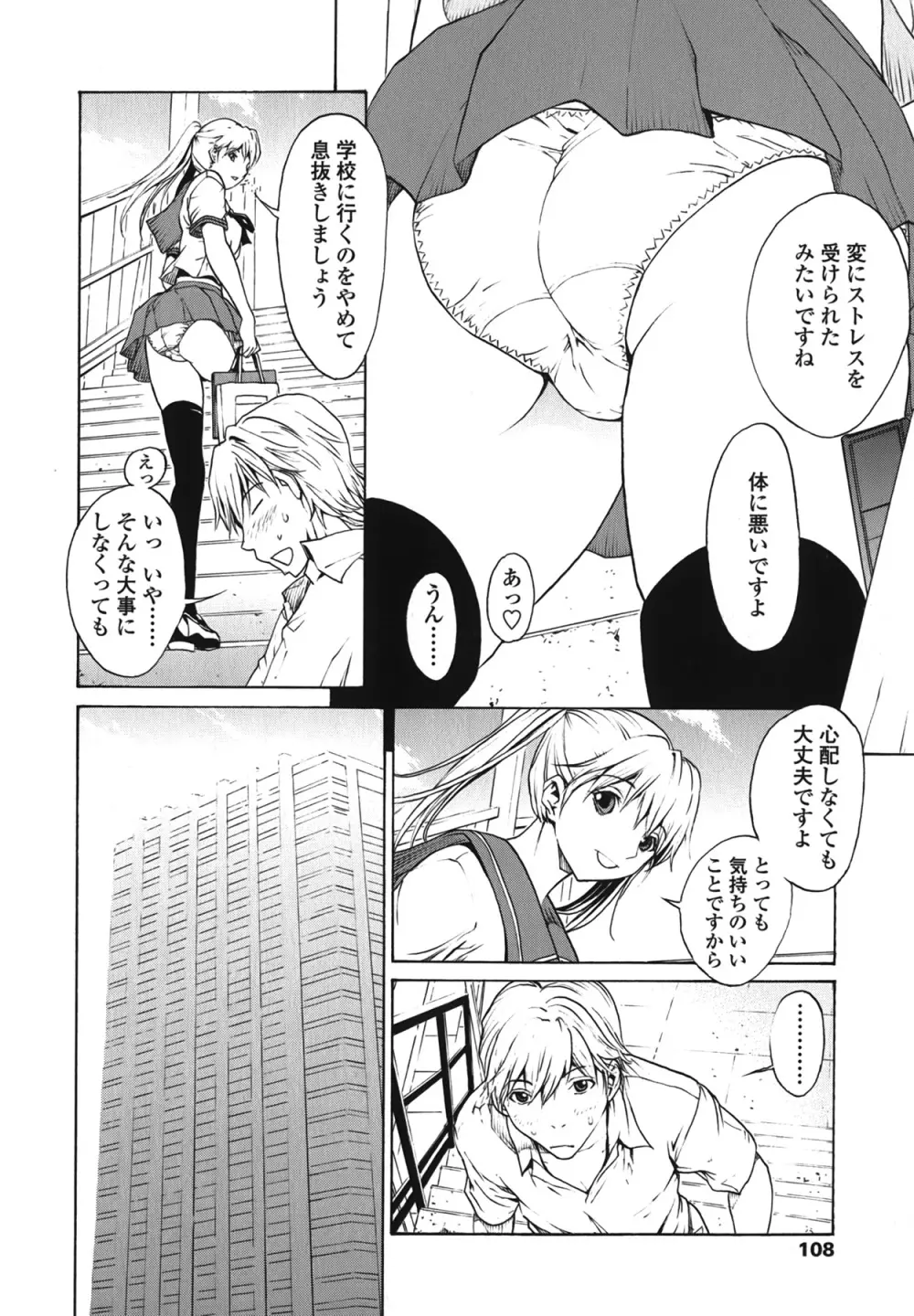 ストロベリー☆ファクトリー + 初回限定版CD Page.110