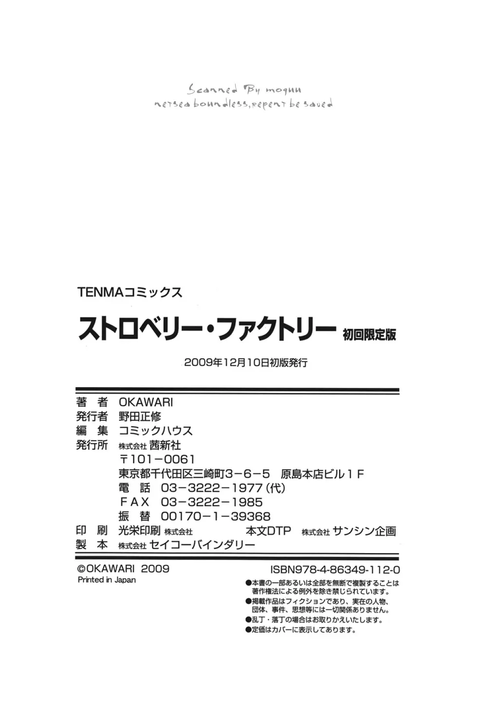 ストロベリー☆ファクトリー + 初回限定版CD Page.210