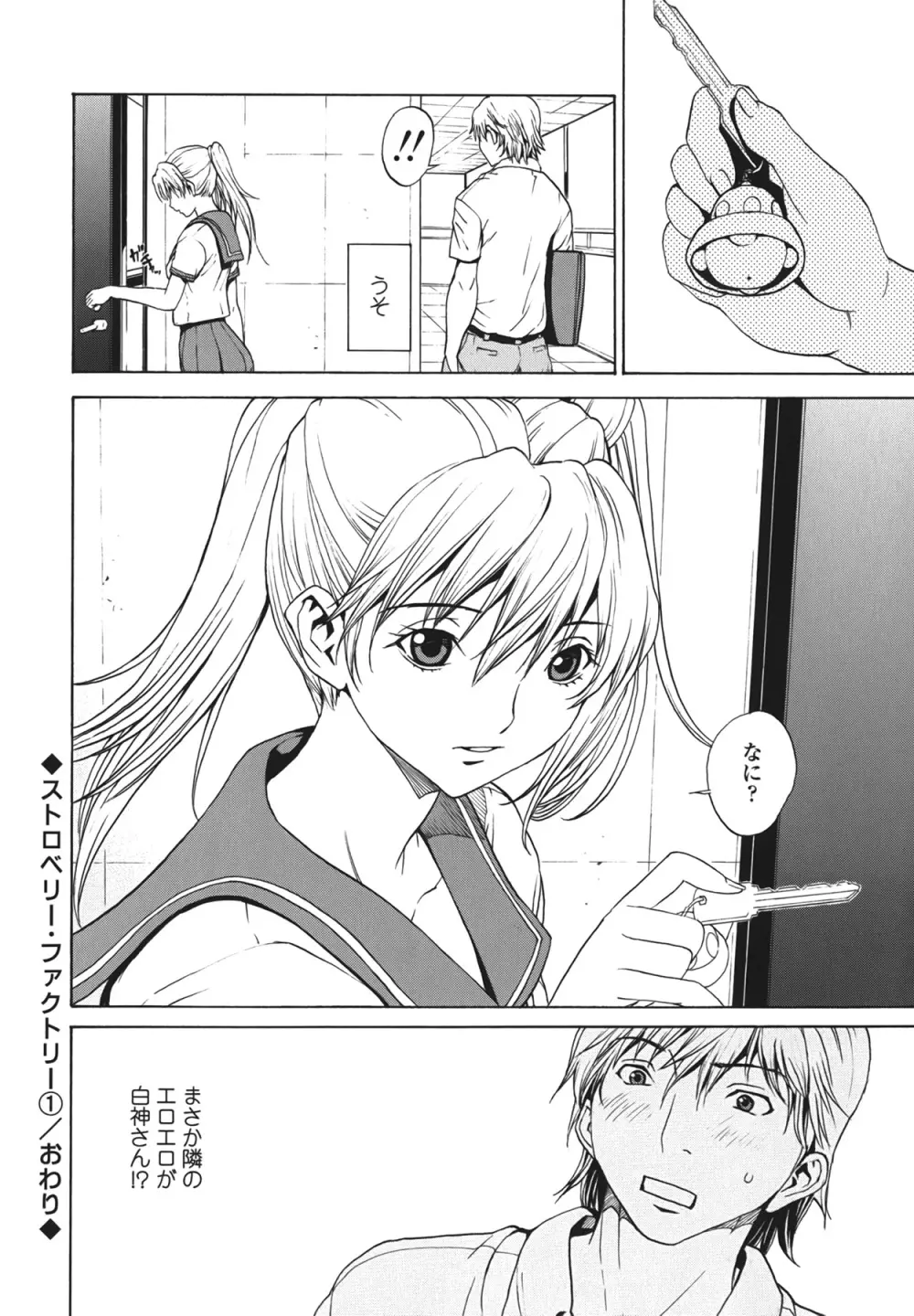 ストロベリー☆ファクトリー + 初回限定版CD Page.48