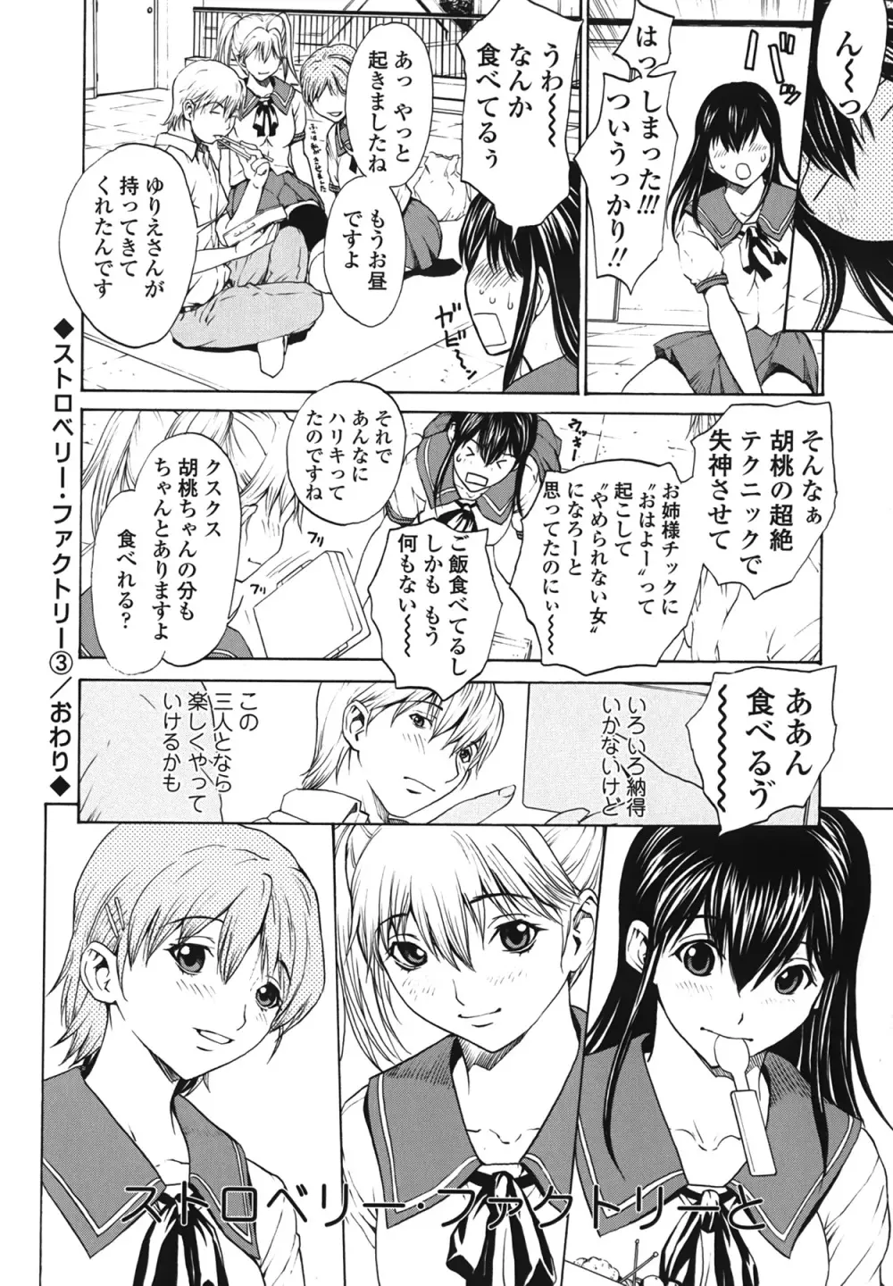 ストロベリー☆ファクトリー + 初回限定版CD Page.80