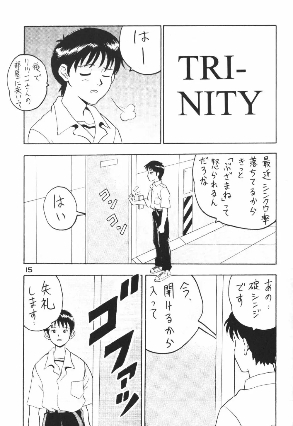 ぶざまね Page.14