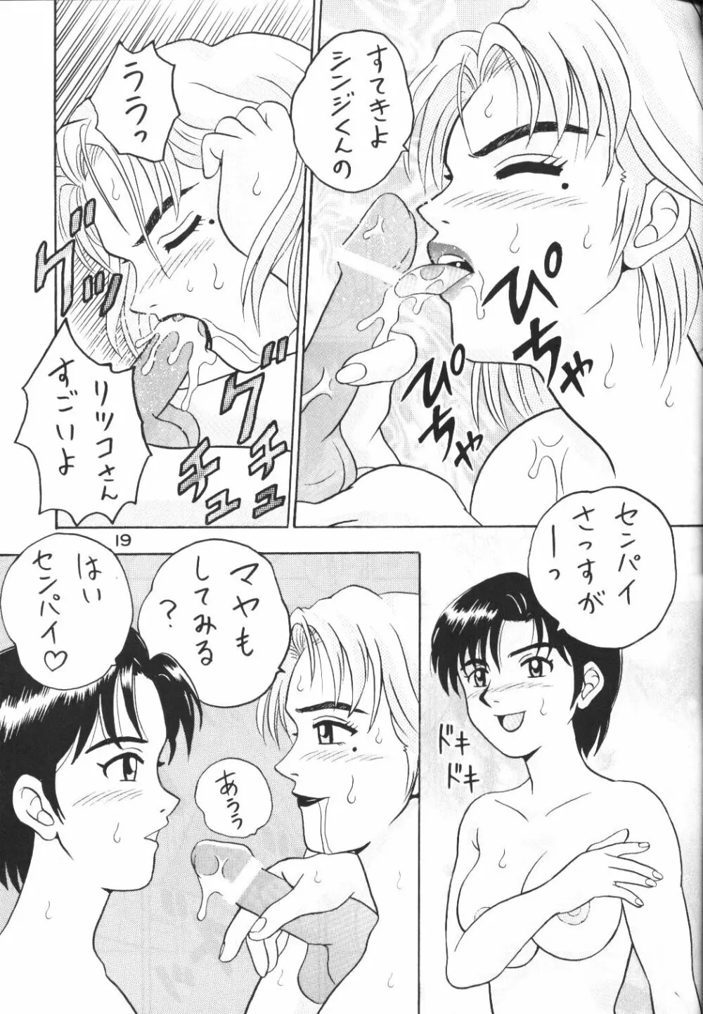 ぶざまね Page.18