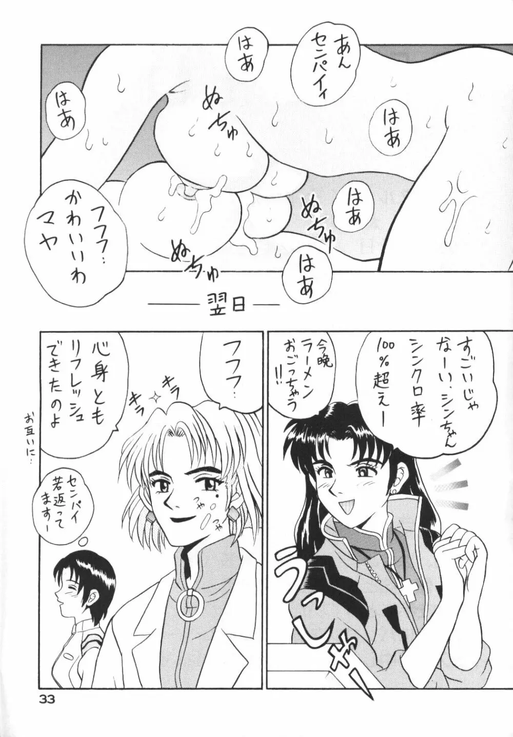 ぶざまね Page.32