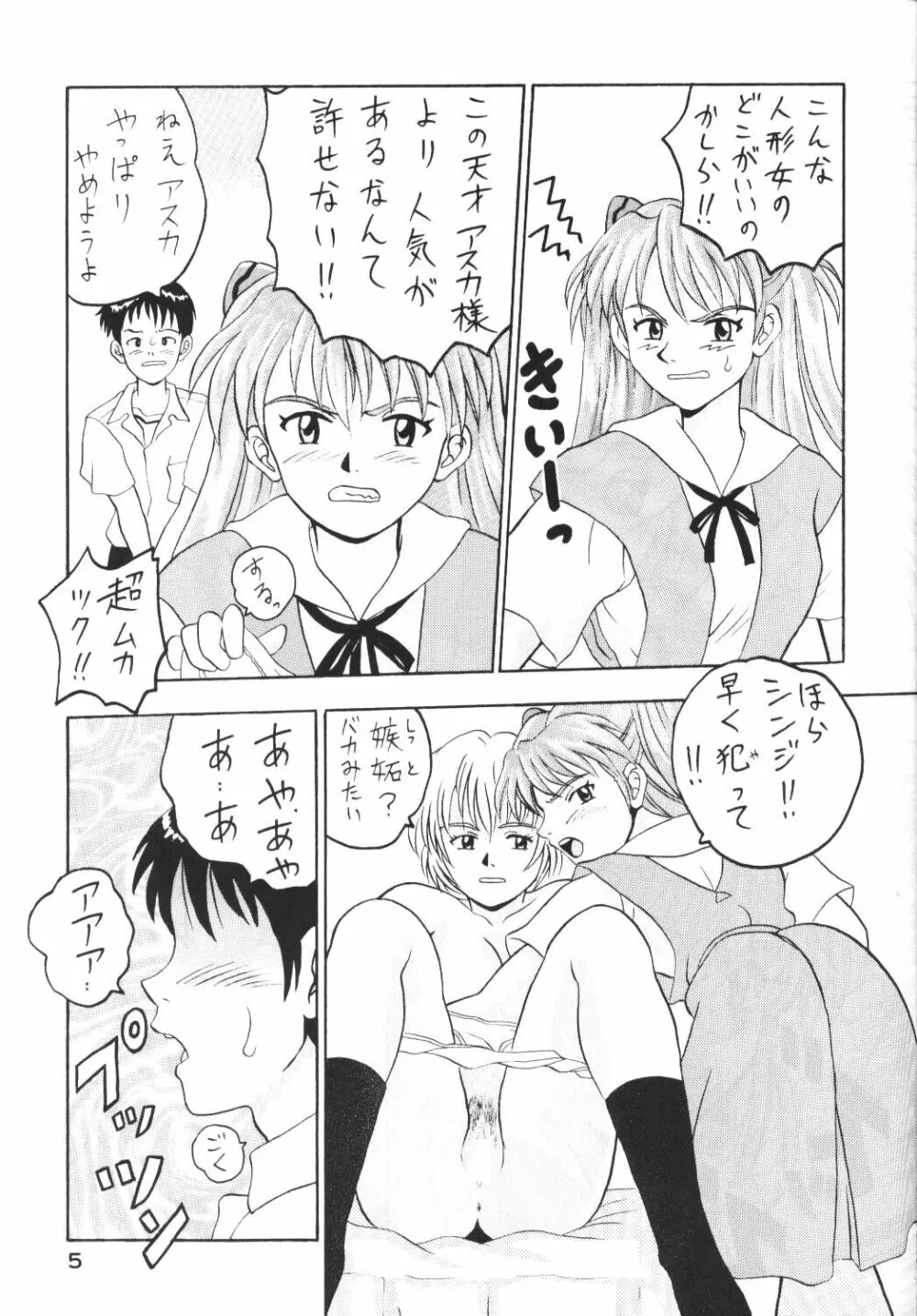 ぶざまね Page.4