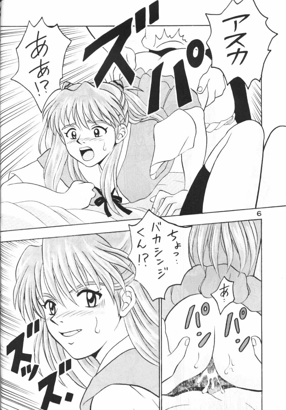 ぶざまね Page.5