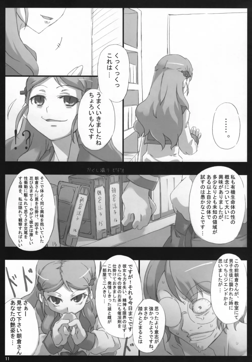 主に朝倉さんな本3 Page.10