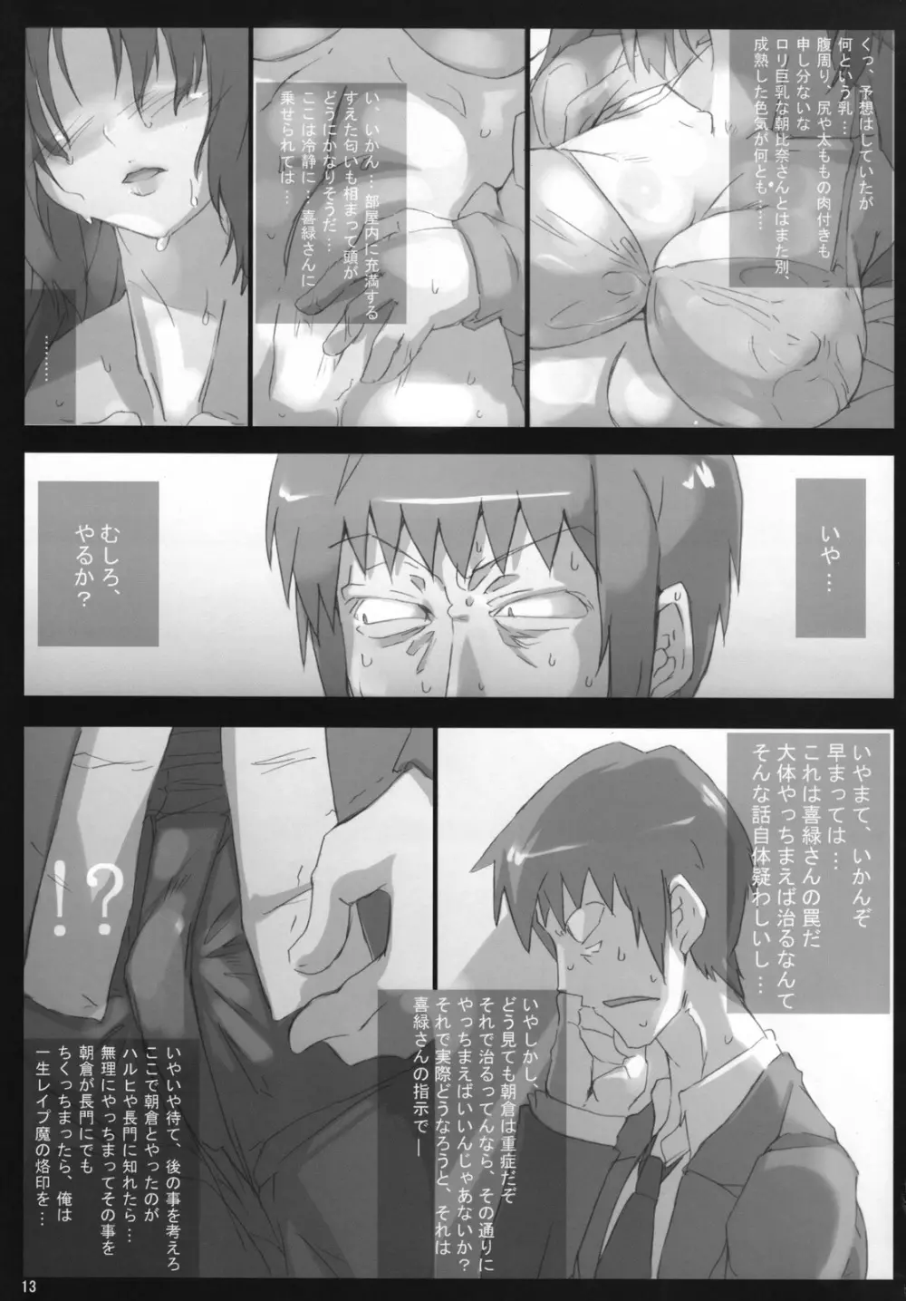 主に朝倉さんな本3 Page.12