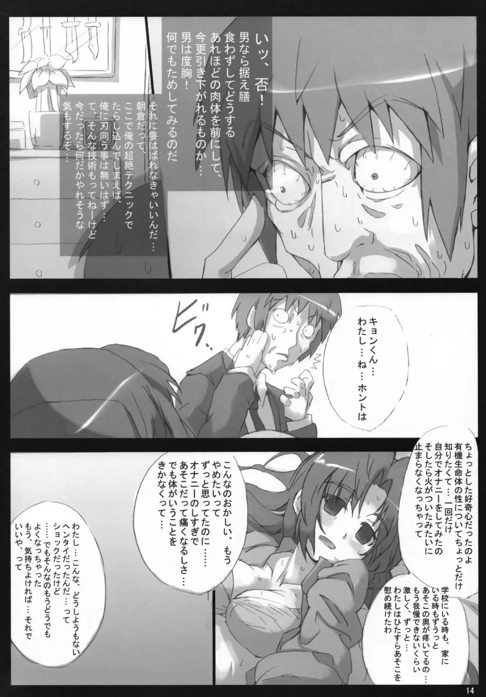 主に朝倉さんな本3 Page.13