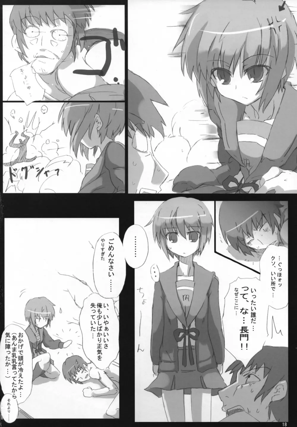 主に朝倉さんな本3 Page.17