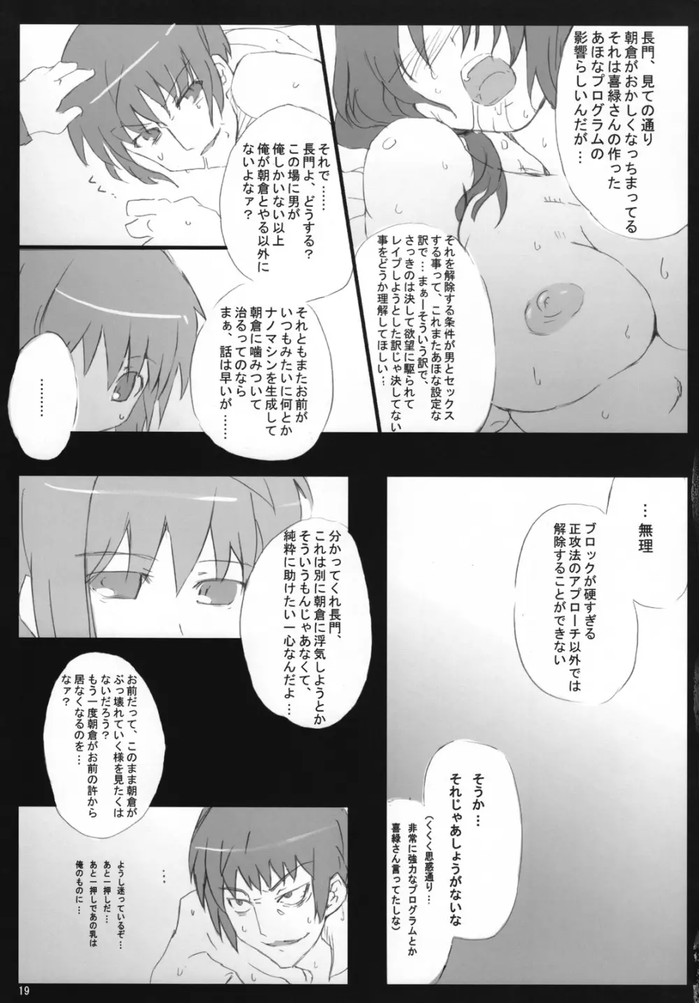 主に朝倉さんな本3 Page.18