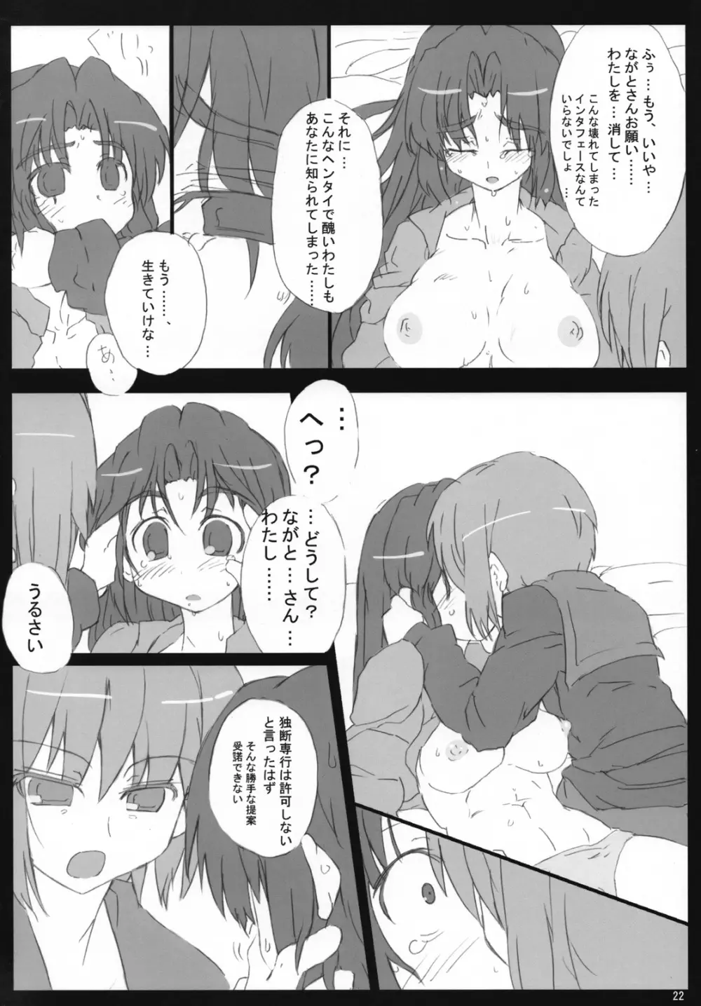 主に朝倉さんな本3 Page.21