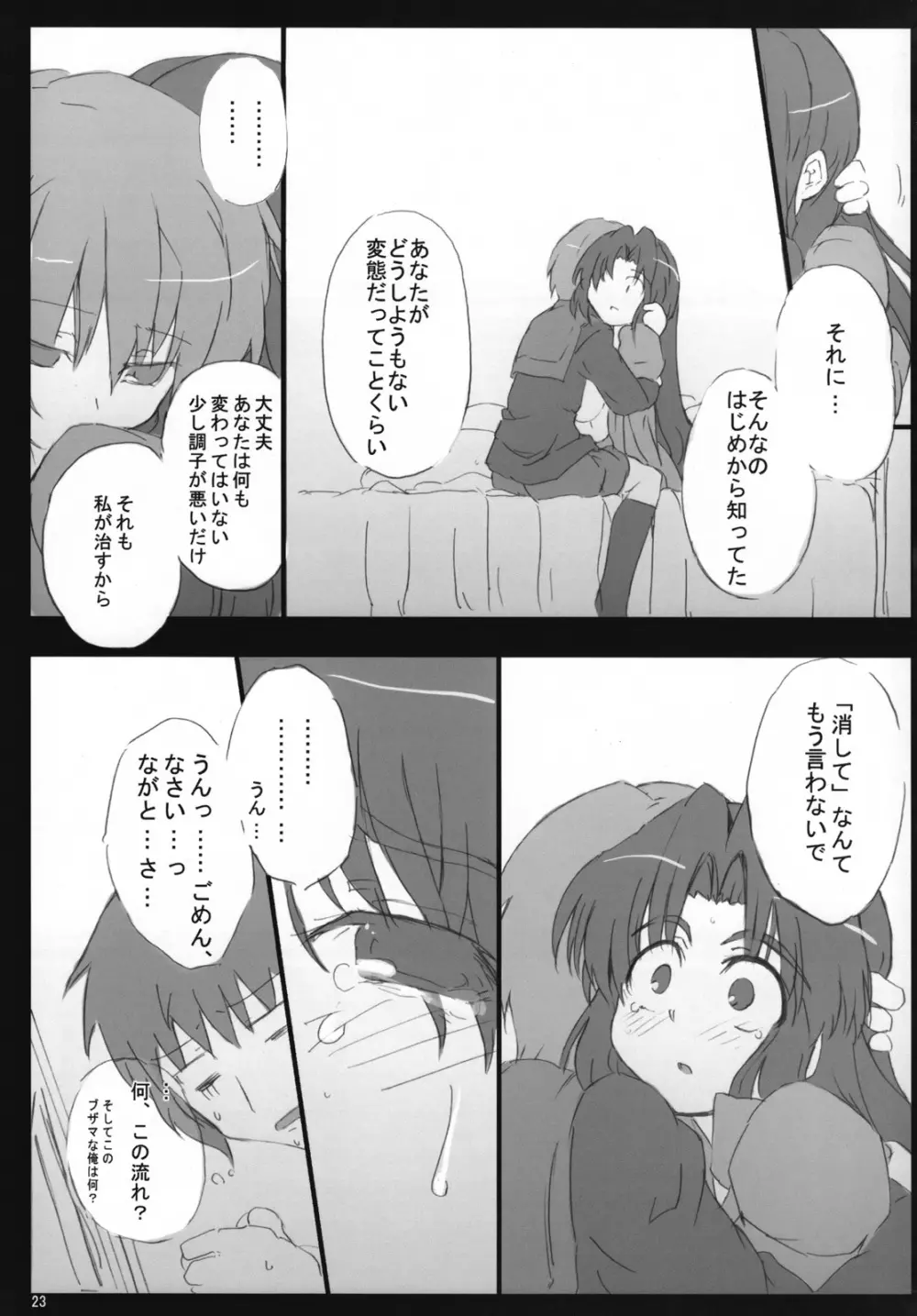 主に朝倉さんな本3 Page.22