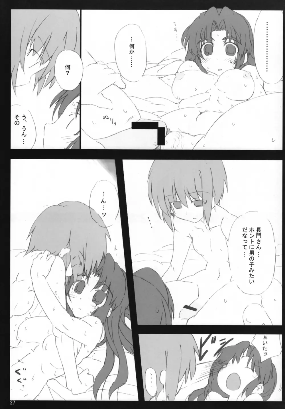 主に朝倉さんな本3 Page.26