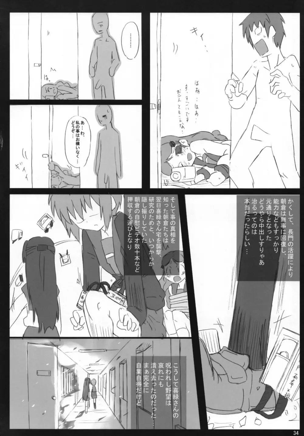 主に朝倉さんな本3 Page.33