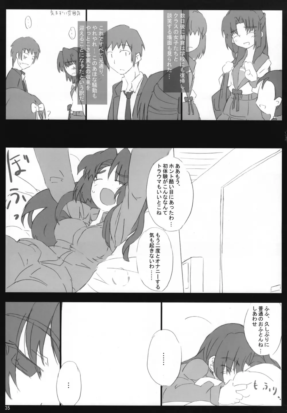 主に朝倉さんな本3 Page.34