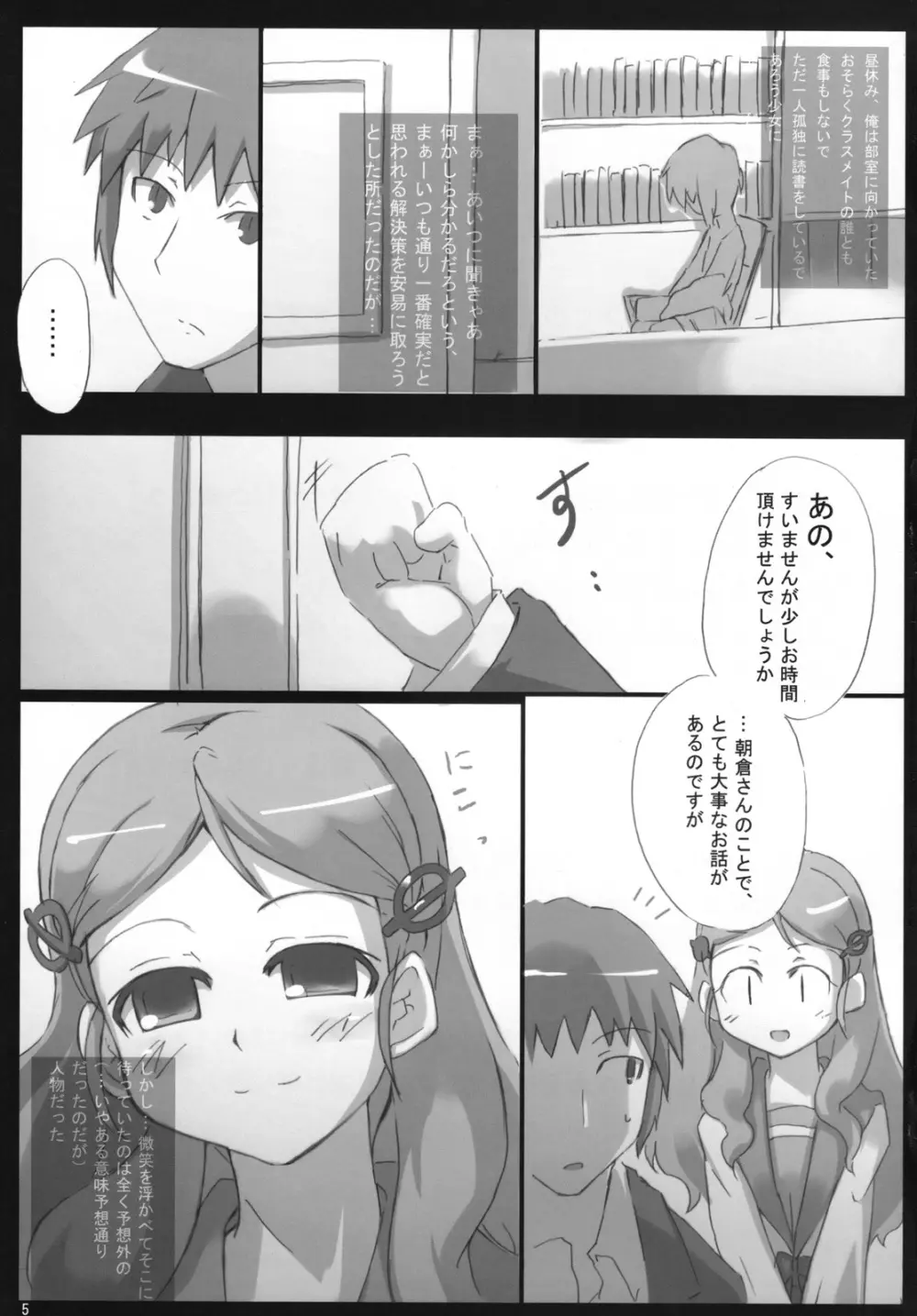 主に朝倉さんな本3 Page.4