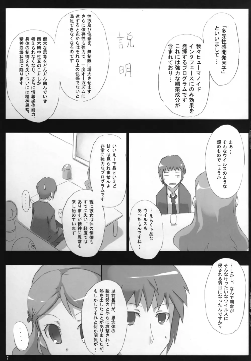 主に朝倉さんな本3 Page.6