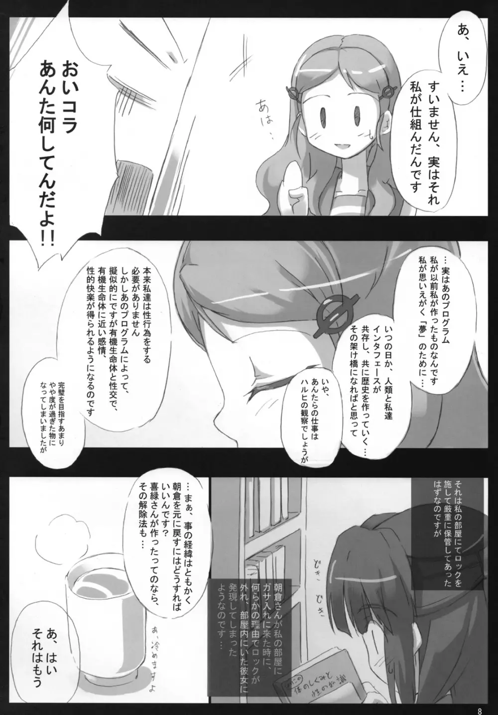 主に朝倉さんな本3 Page.7