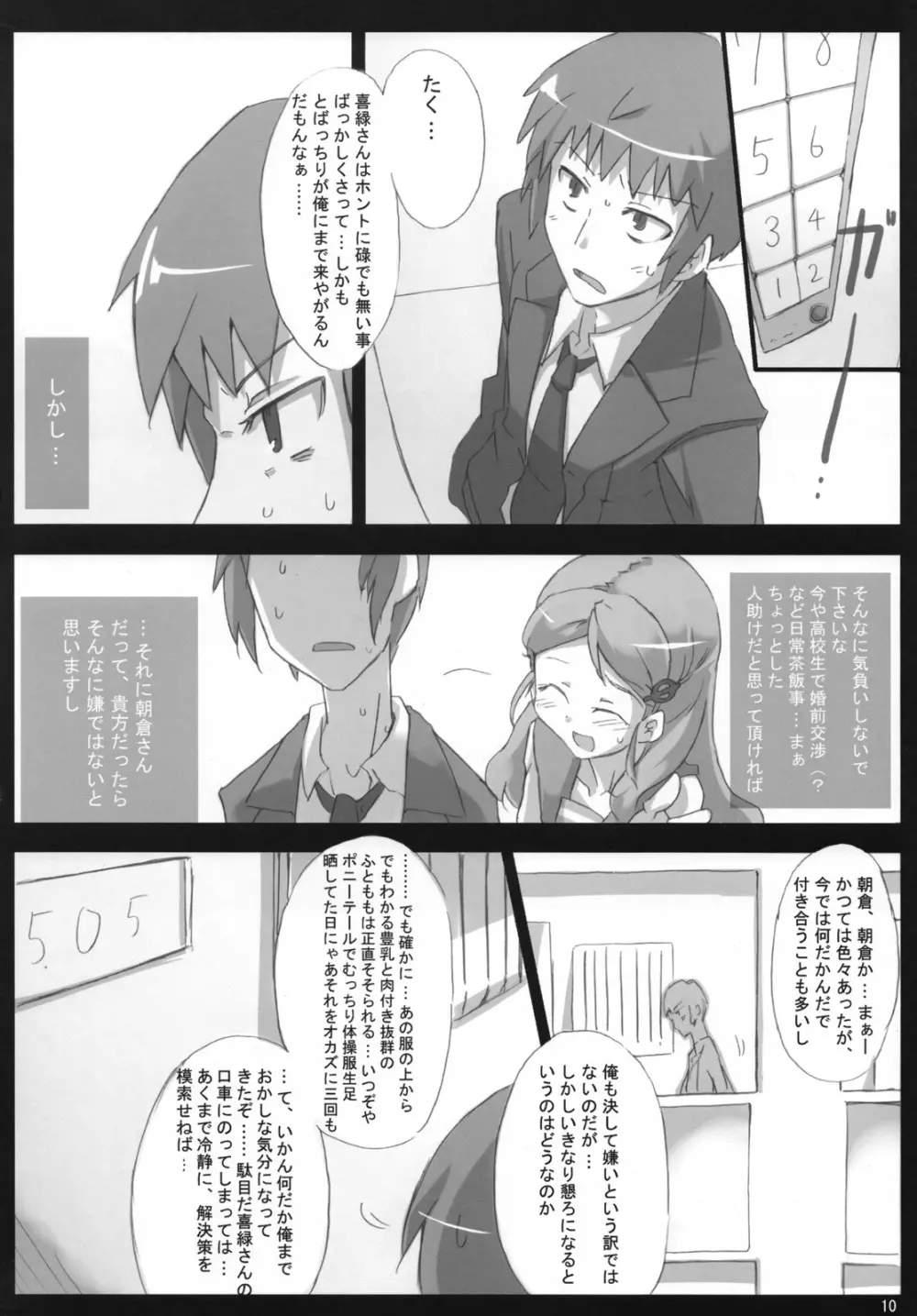 主に朝倉さんな本3 Page.9