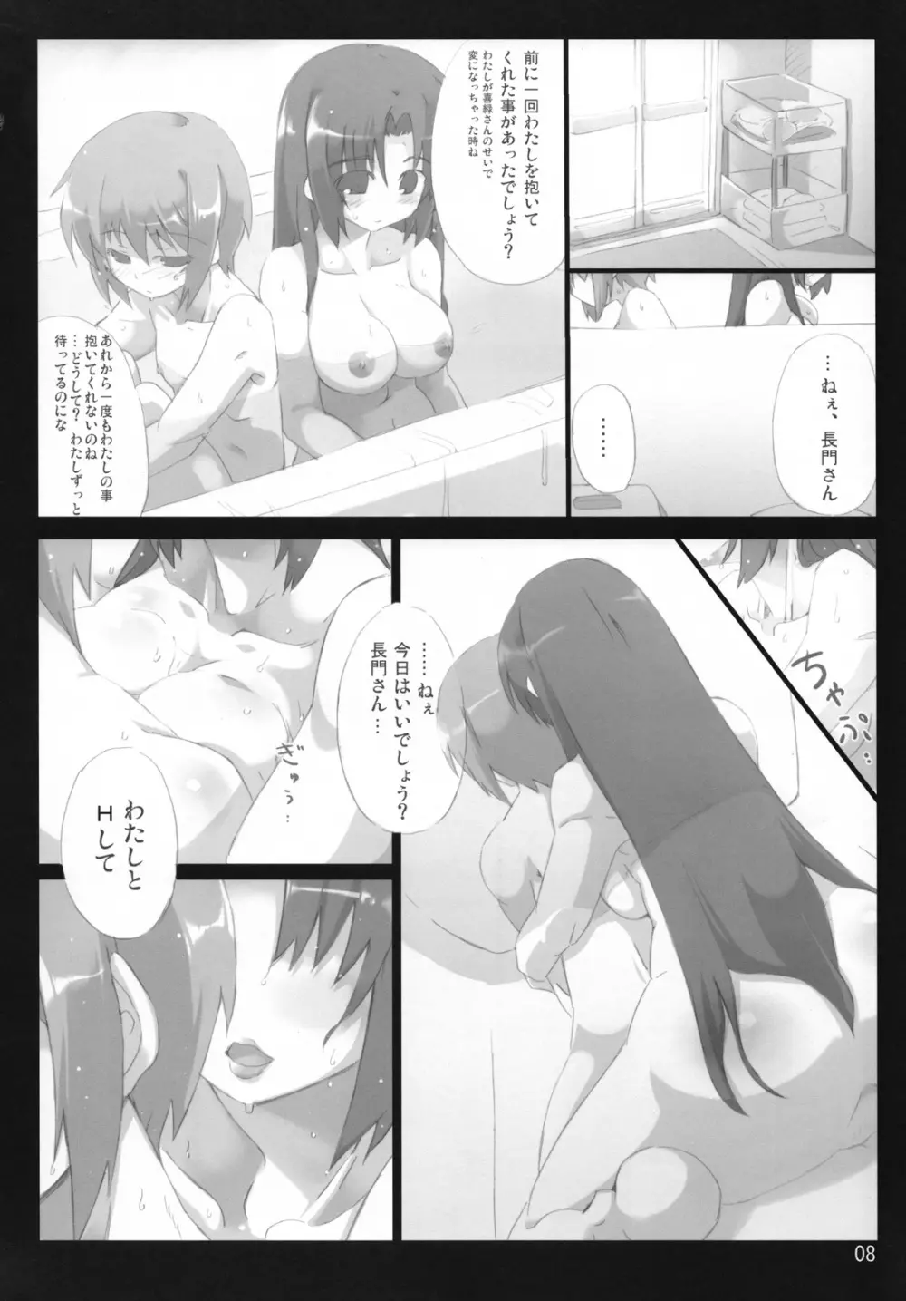 主に朝倉さんな本:ex Page.7