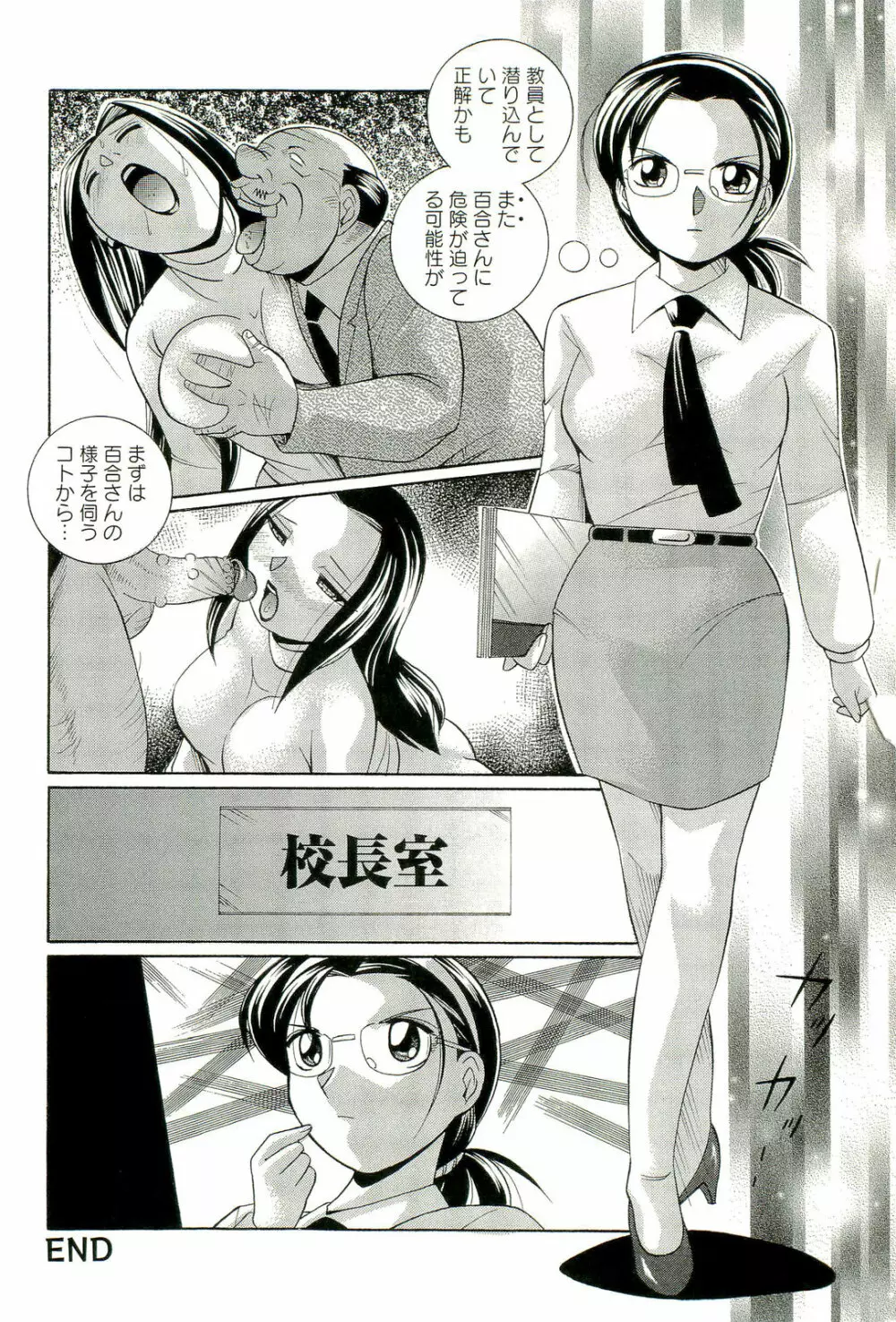 女捜査官調教連鎖 Page.45