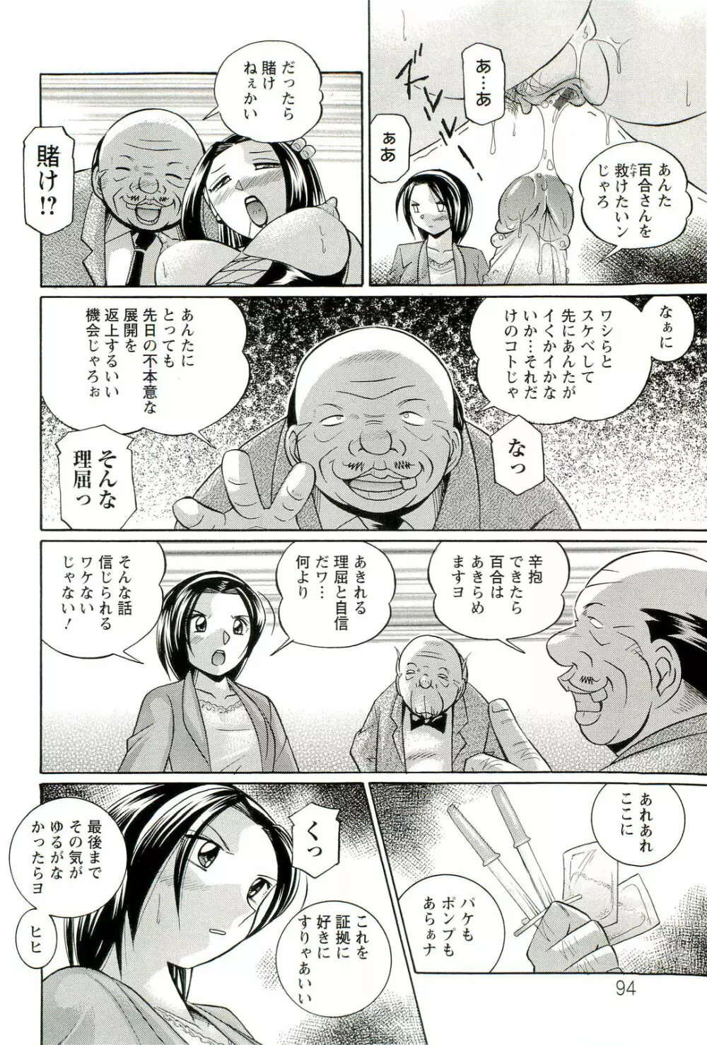 女捜査官調教連鎖 Page.95