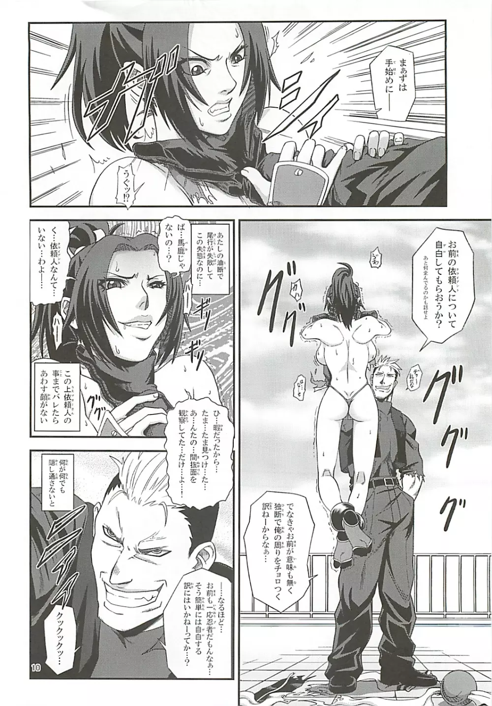 不知火無慚2 Page.9