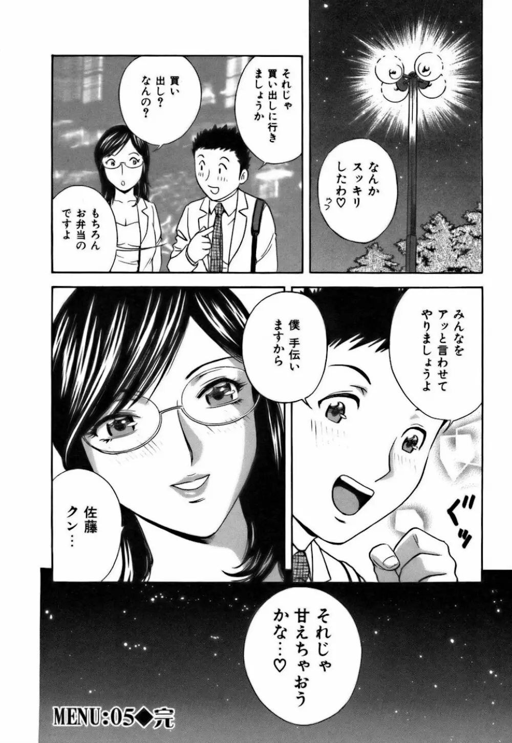 恋するエプロン Page.104