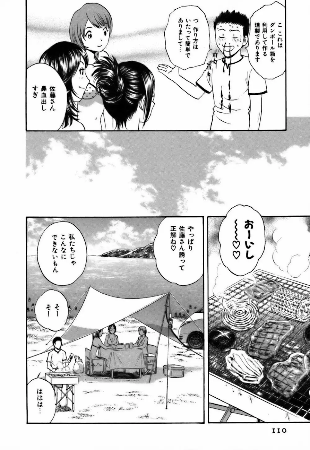 恋するエプロン Page.110