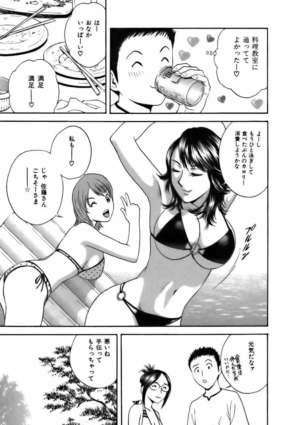 恋するエプロン Page.111