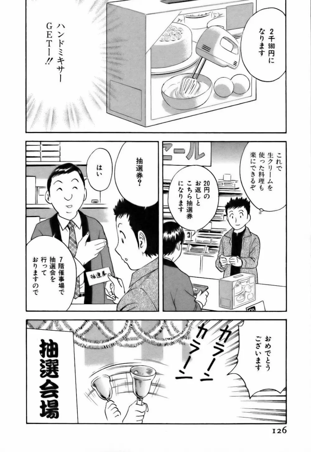 恋するエプロン Page.126