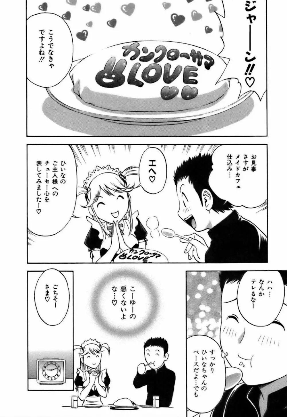 恋するエプロン Page.134