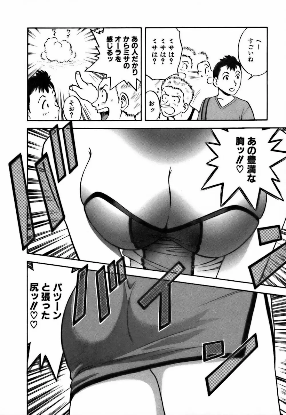 恋するエプロン Page.170