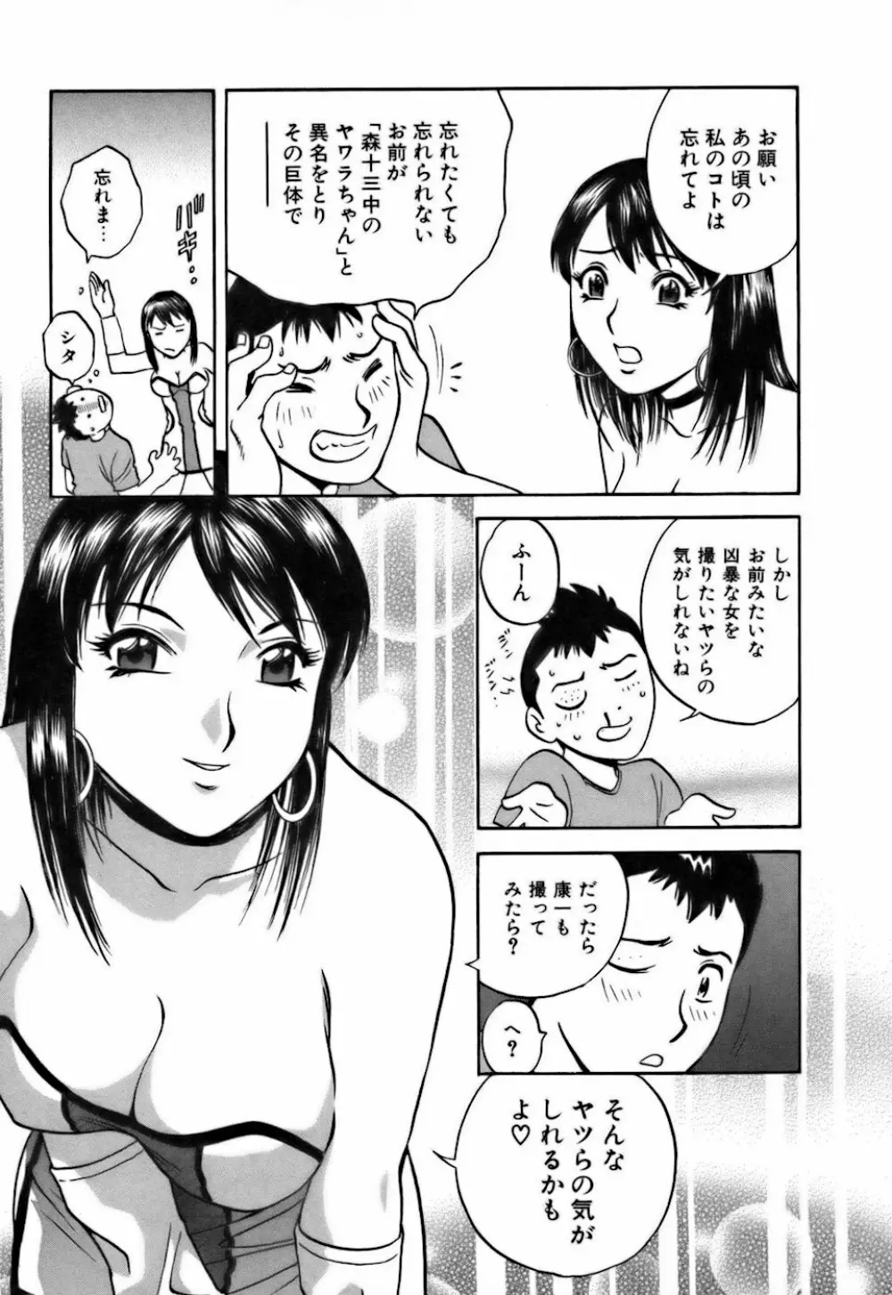 恋するエプロン Page.175