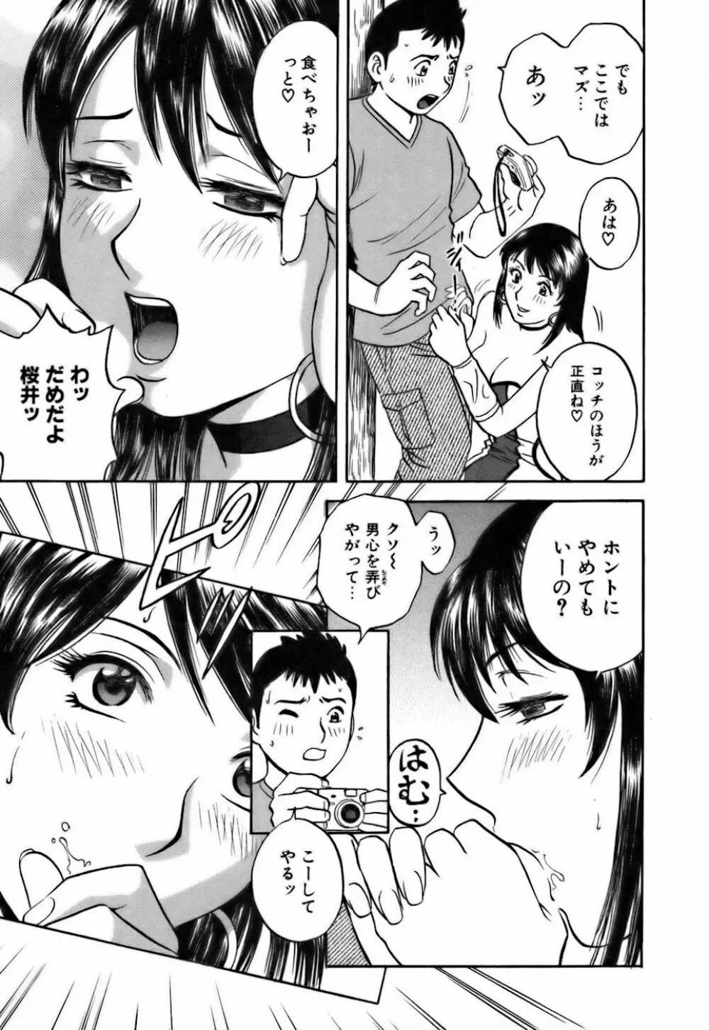 恋するエプロン Page.179