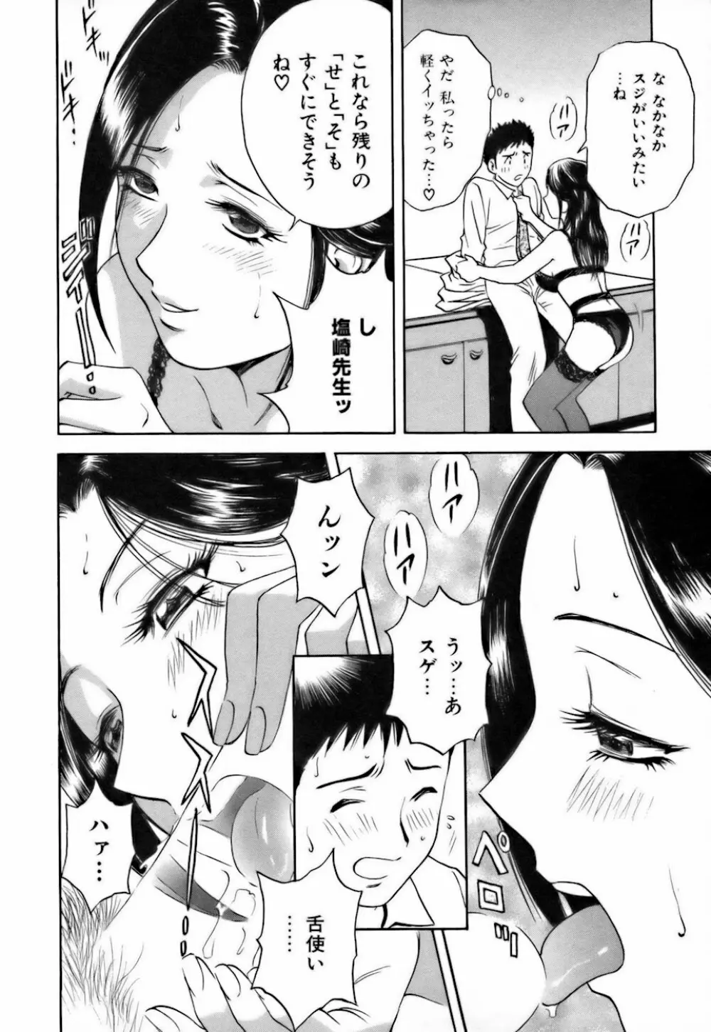 恋するエプロン Page.18