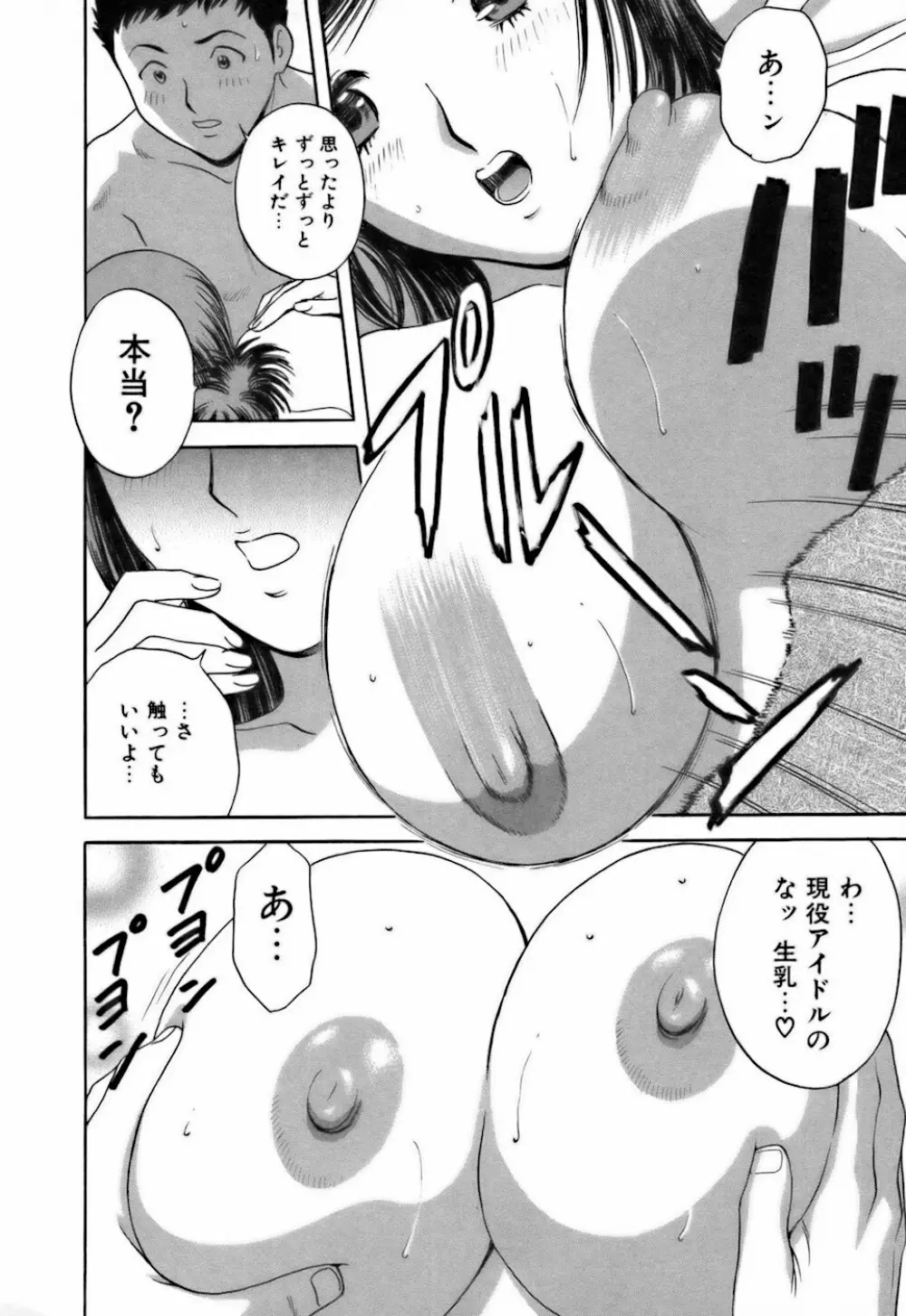 恋するエプロン Page.56