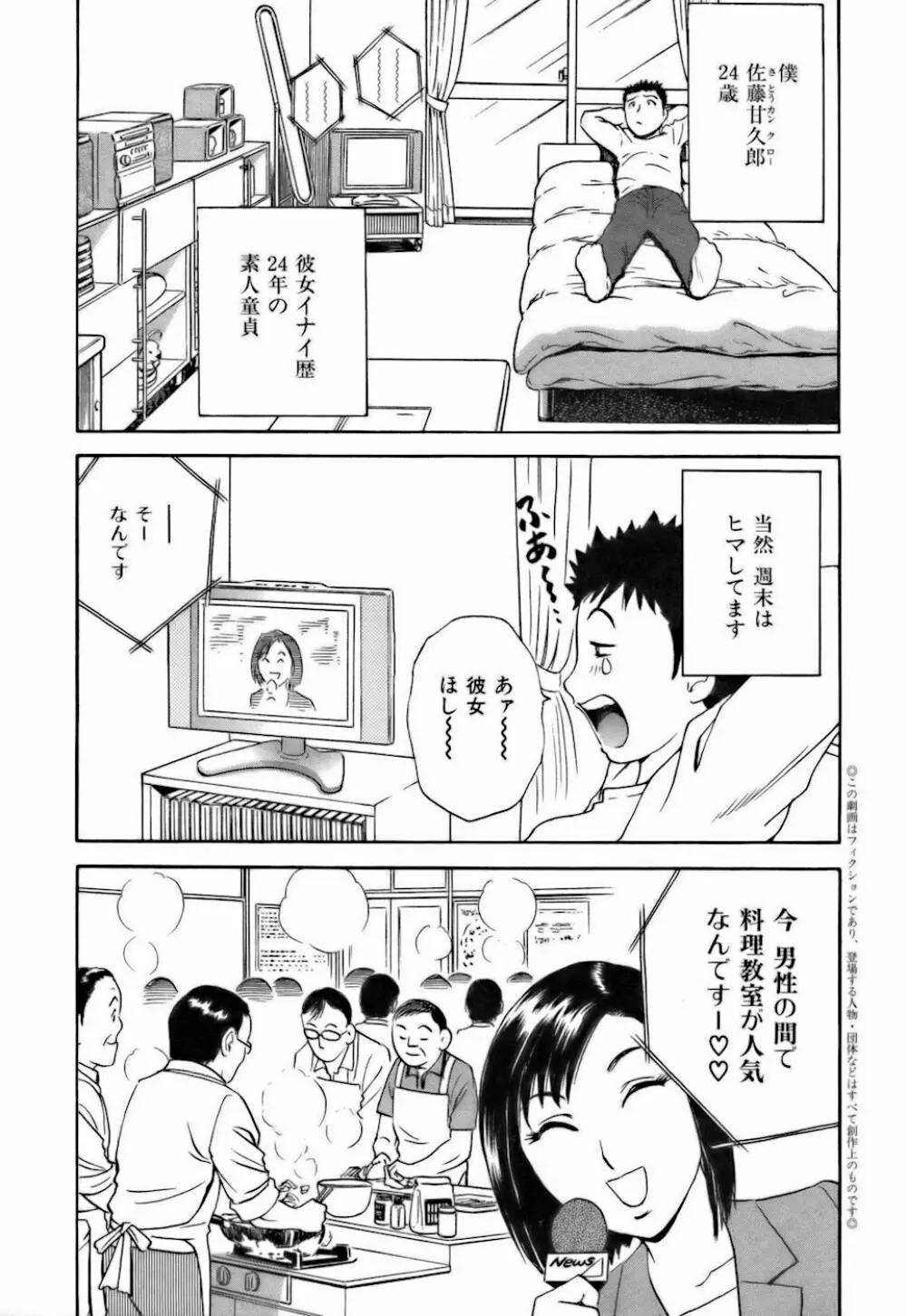 恋するエプロン Page.6