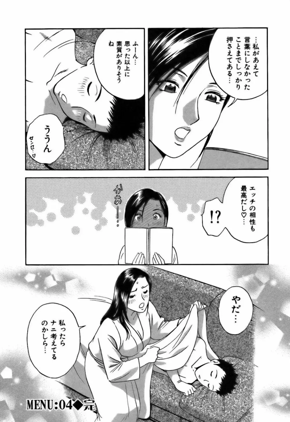 恋するエプロン Page.84