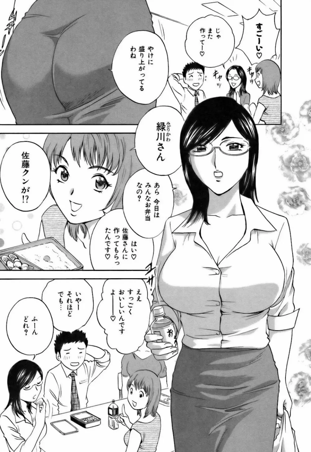 恋するエプロン Page.87