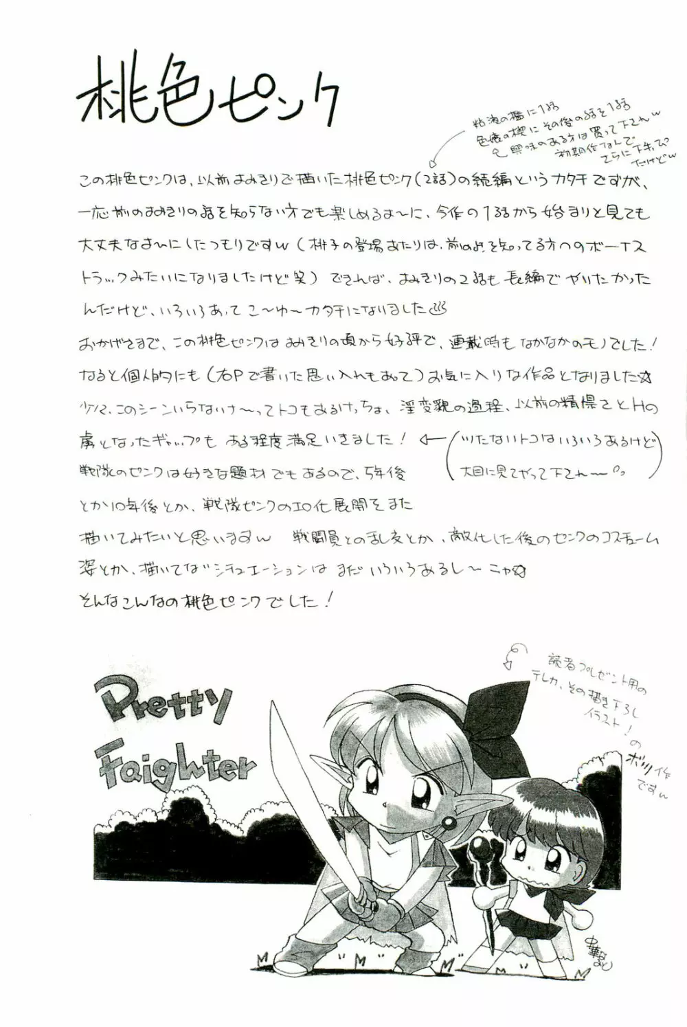 桃色ピンク Page.192