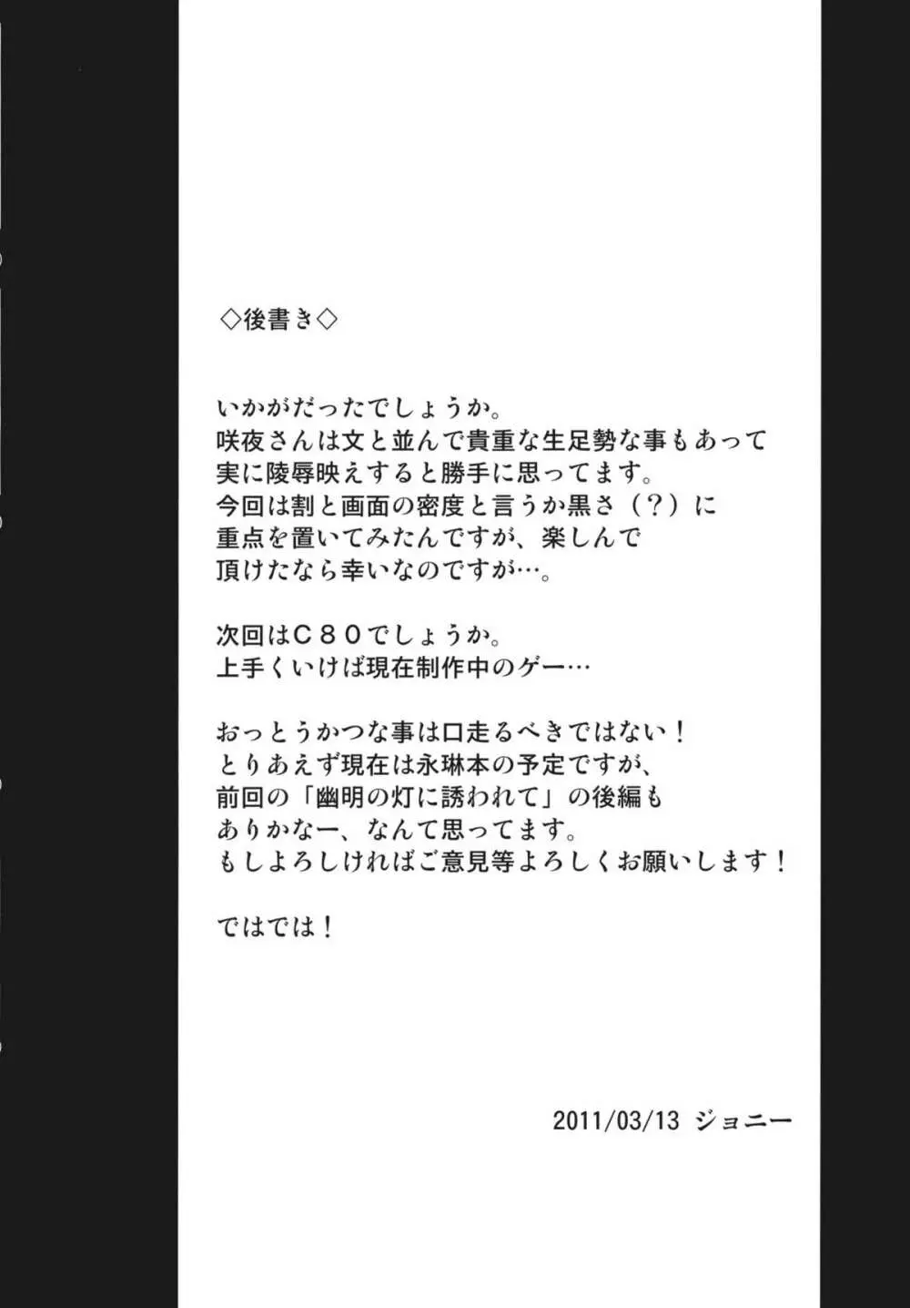 十六夜咲夜の眠れない夜 Page.22