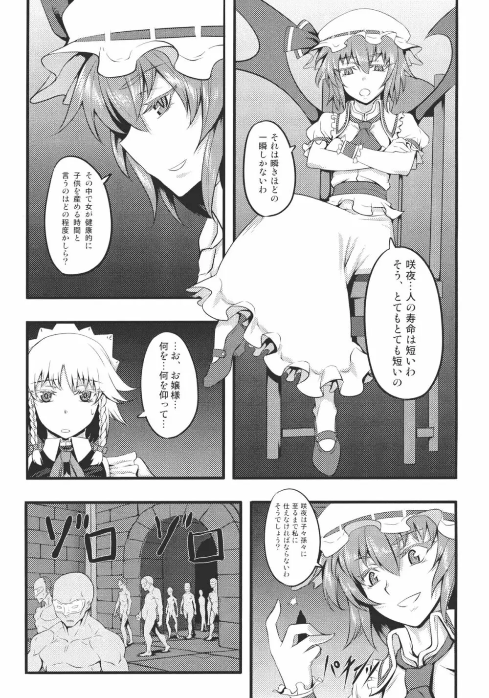 十六夜咲夜の眠れない夜 Page.7