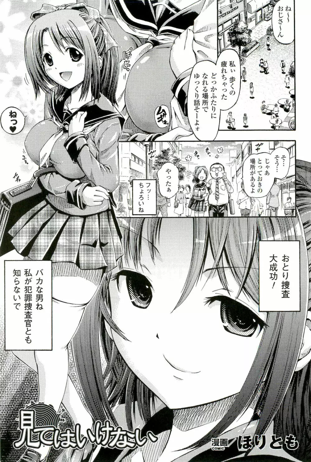 催眠術・マインドコントロール編 Page.10