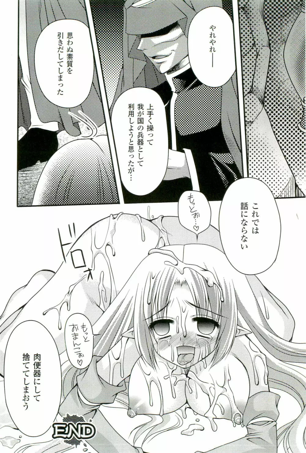 催眠術・マインドコントロール編 Page.111