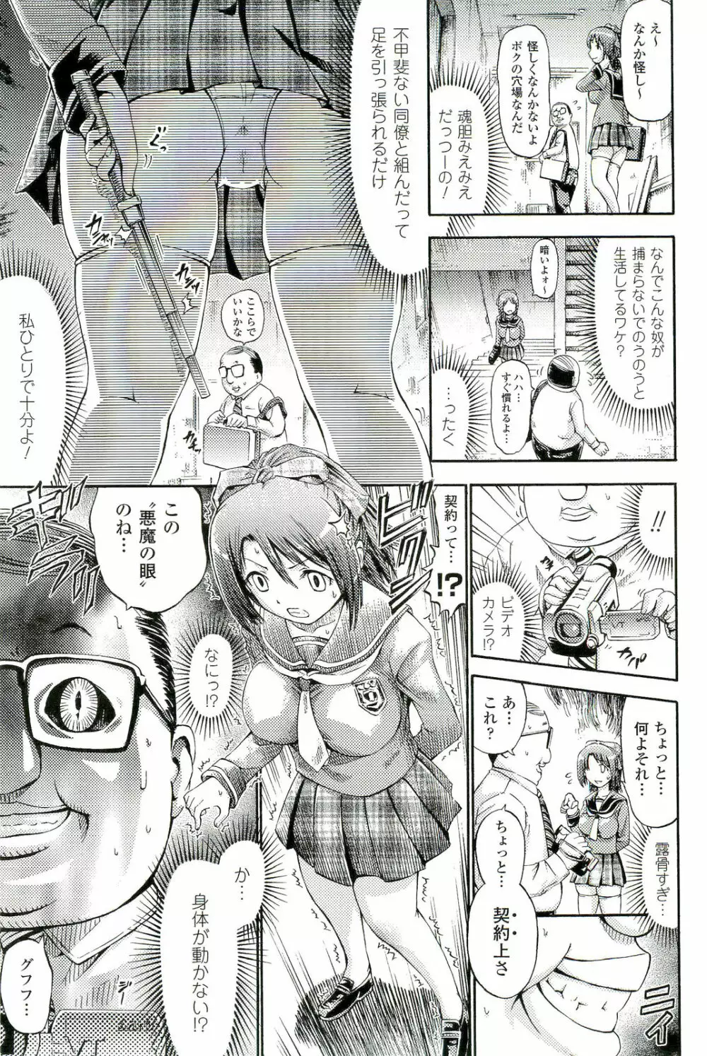 催眠術・マインドコントロール編 Page.12